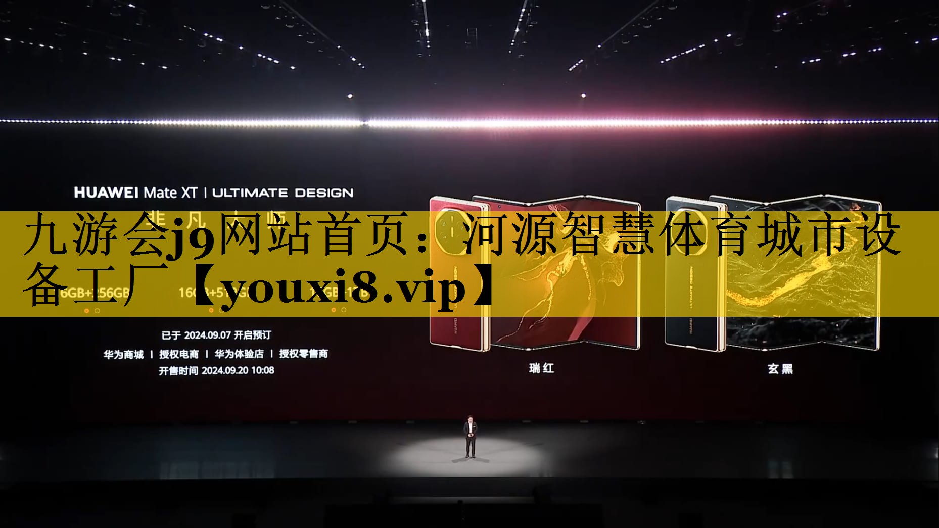 九游会j9网站首页：河源智慧体育城市设备工厂
