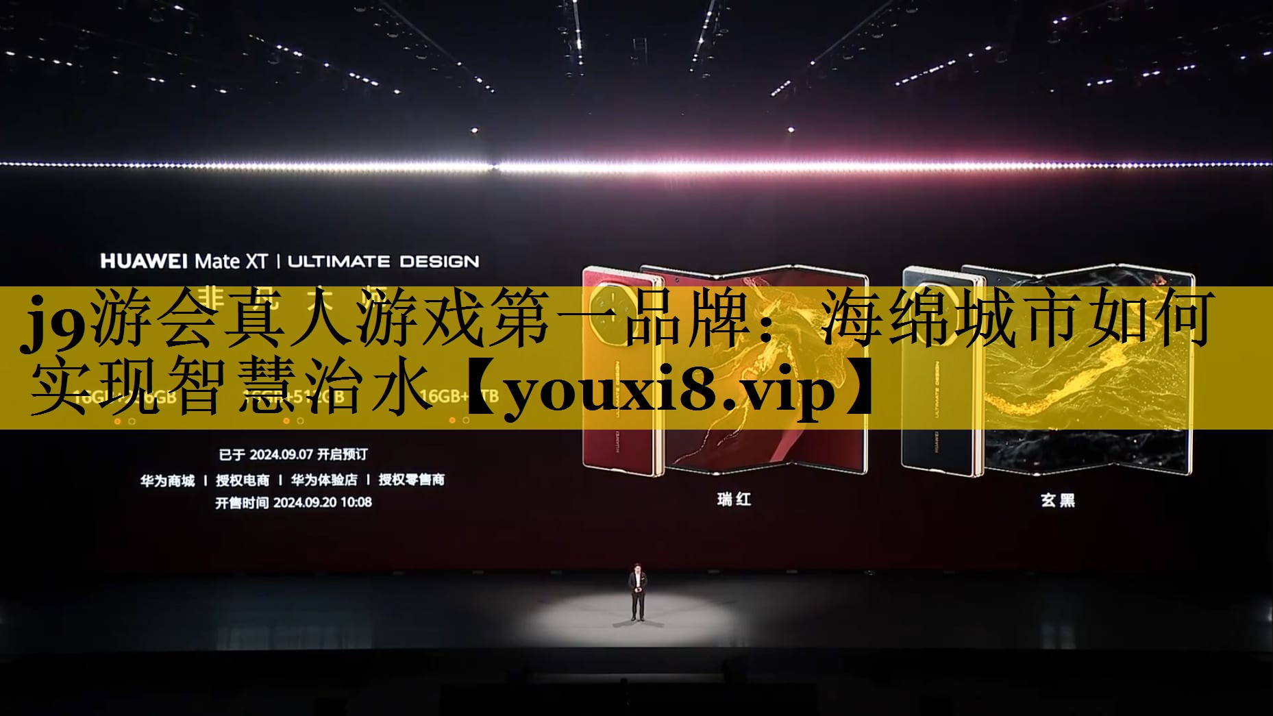j9游会真人游戏第一品牌：海绵城市如何实现智慧治水