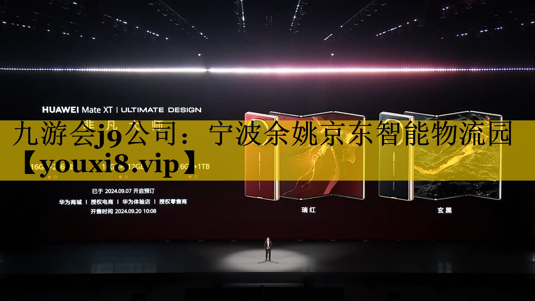 九游会j9公司：宁波余姚京东智能物流园