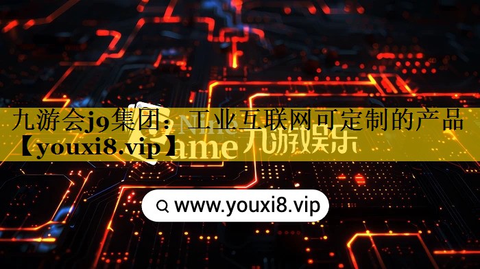 工业互联网可定制的产品 工业互联网可定制的产品
