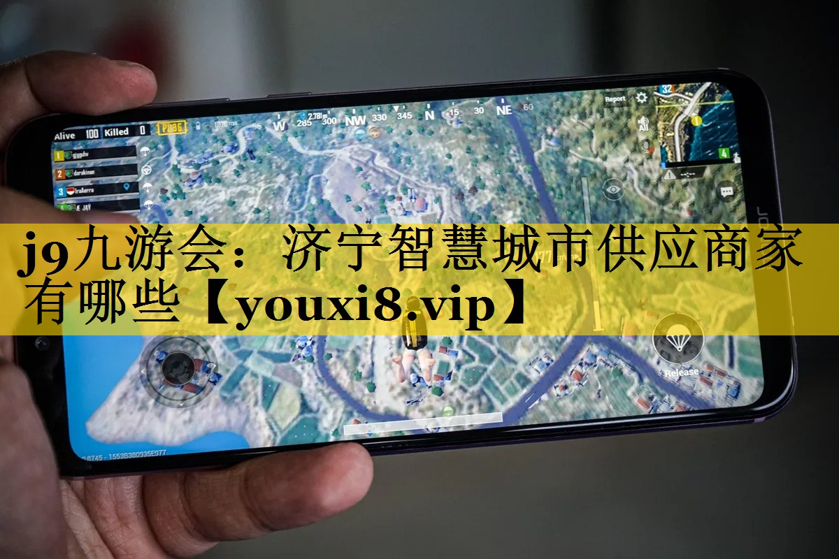 济宁智慧城市供应商家有哪些 济宁智慧城市供应商家有哪些