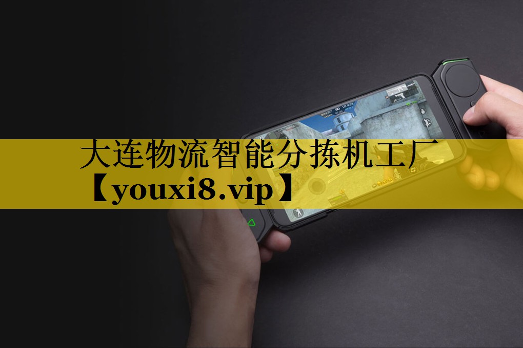 大连物流智能分拣机工厂 大连物流智能分拣机工厂