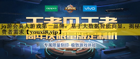 基于大数据智能商显,揭秘消费者需求 基于大数据智能商显,揭秘消费者需求