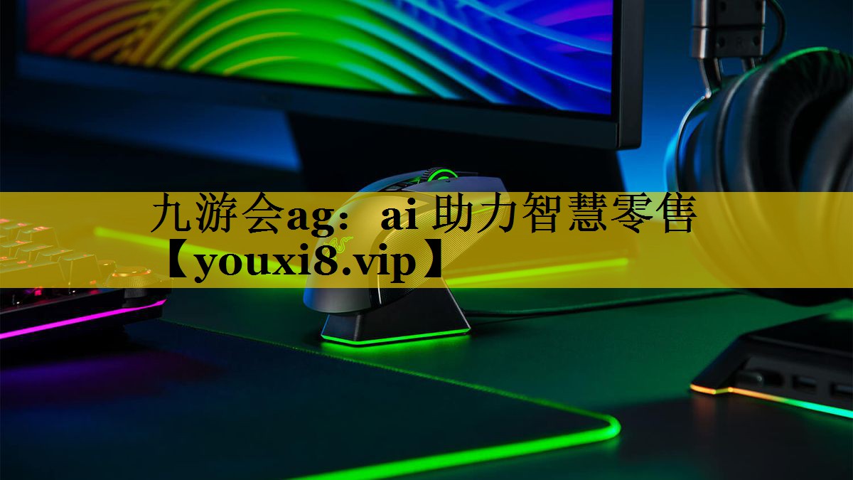 ai 助力智慧零售 ai 助力智慧零售
