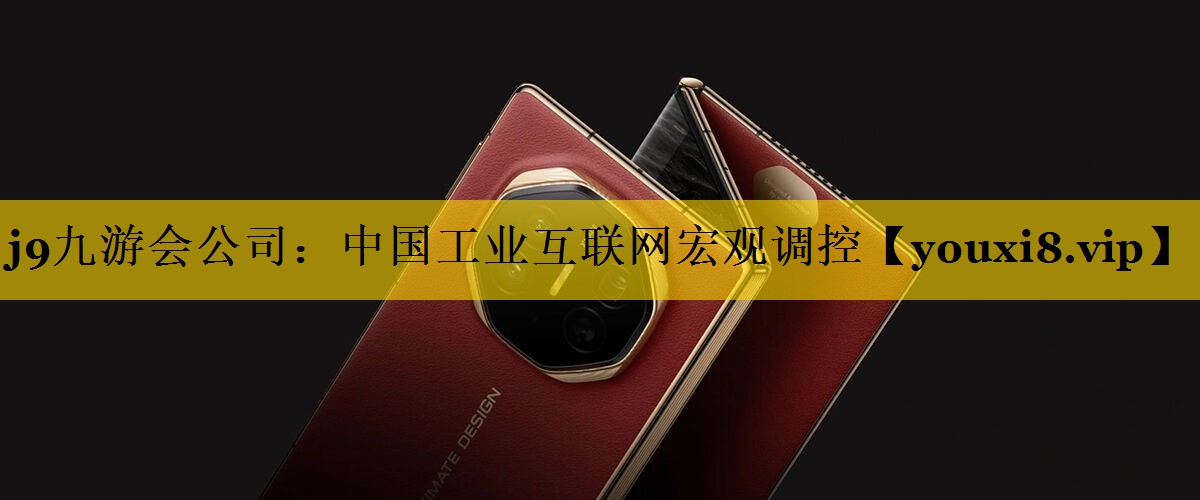 中国工业互联网宏观调控 中国工业互联网宏观调控