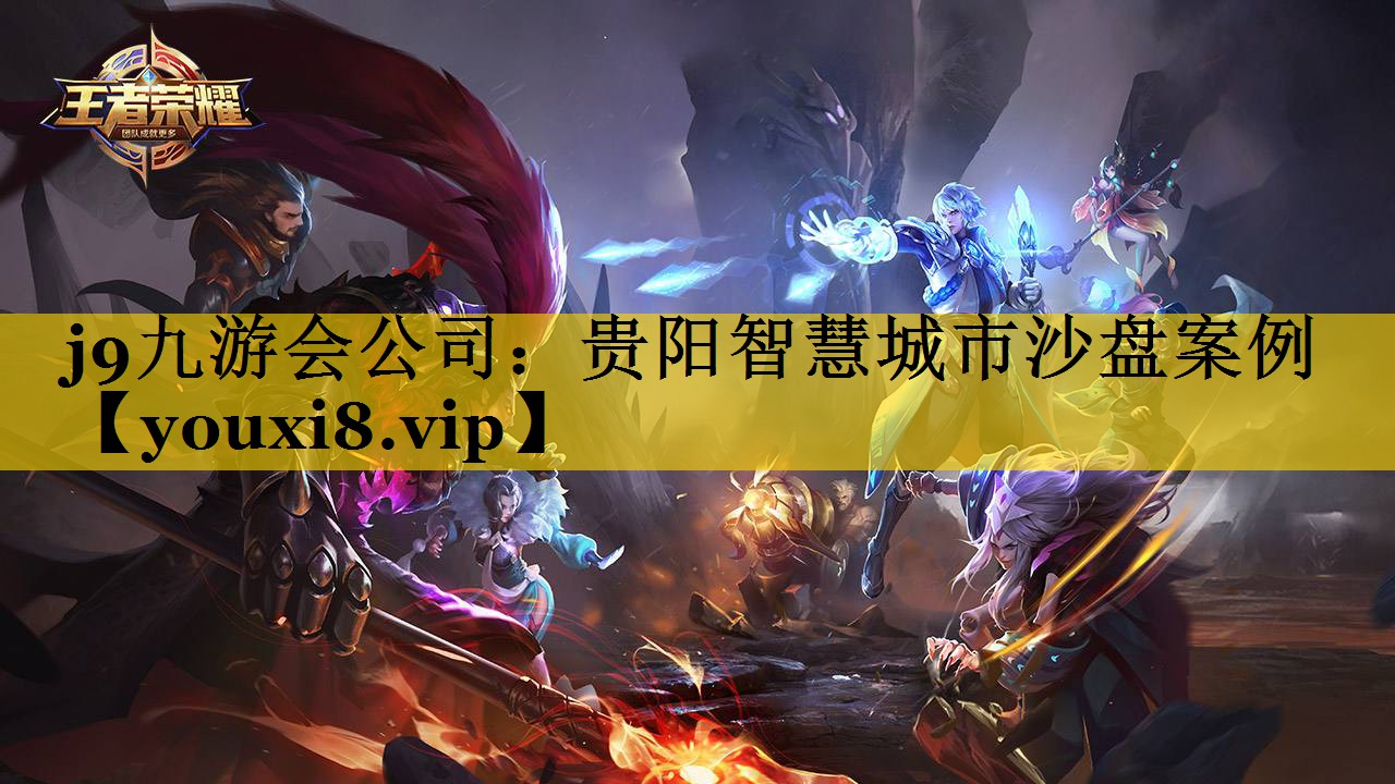 贵阳智慧城市沙盘案例 贵阳智慧城市沙盘案例