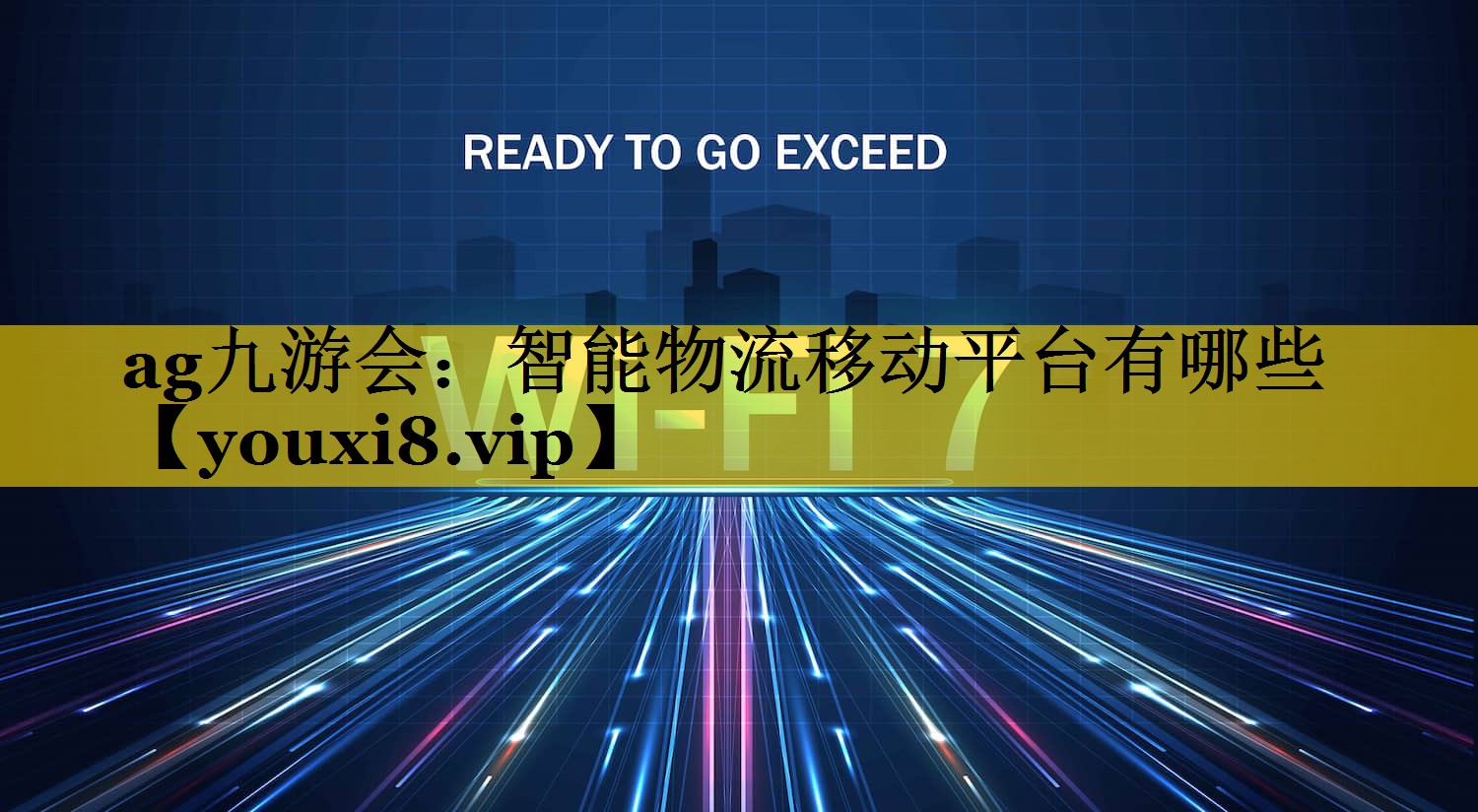 智能物流移动平台有哪些 智能物流移动平台有哪些