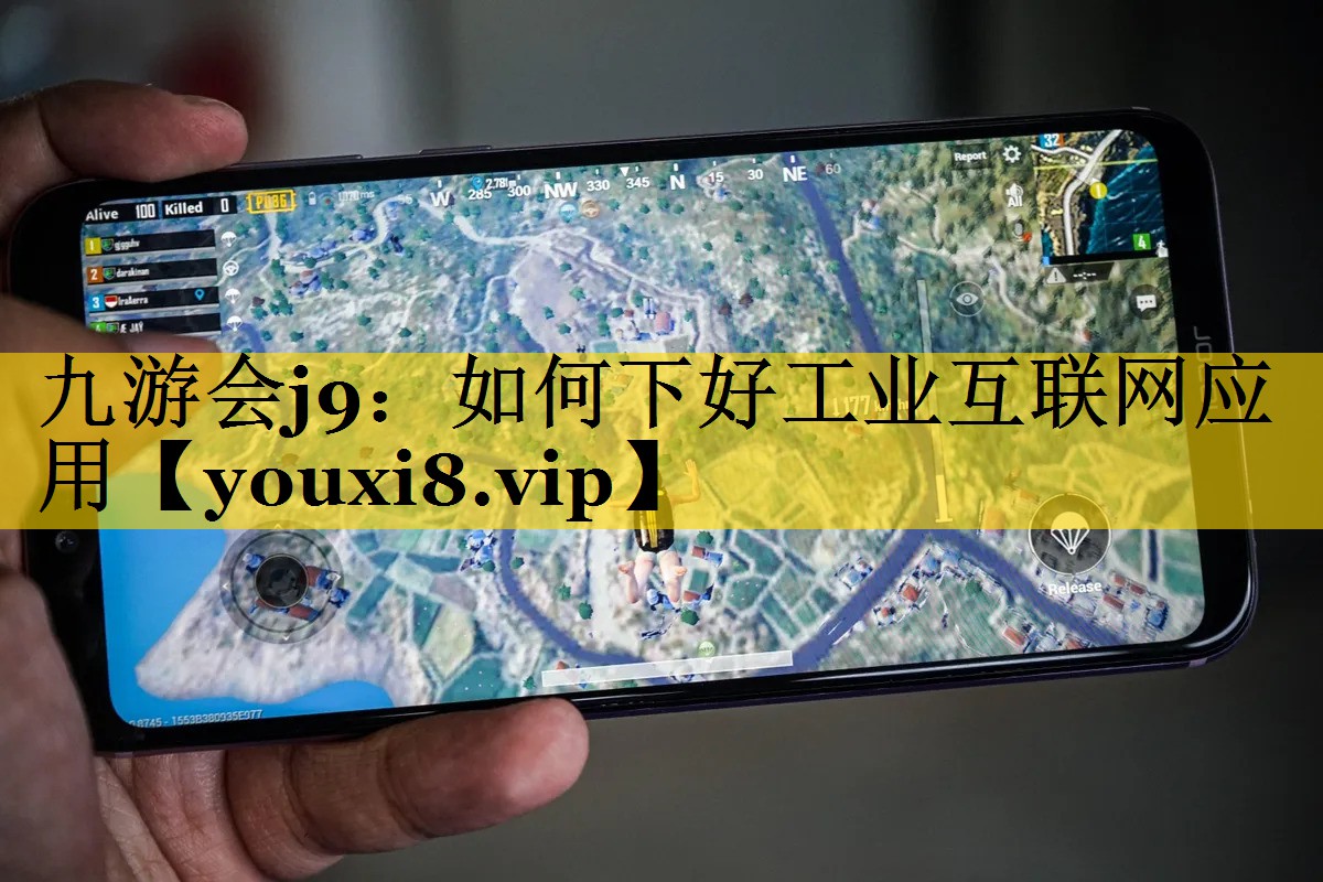 如何下好工业互联网应用 如何下好工业互联网应用
