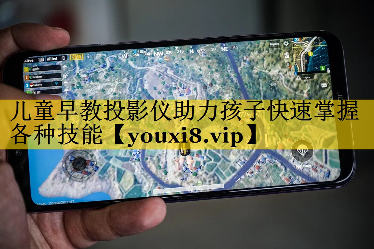 儿童早教投影仪助力孩子快速掌握各种技能 儿童早教投影仪助力孩子快速掌握各种技能