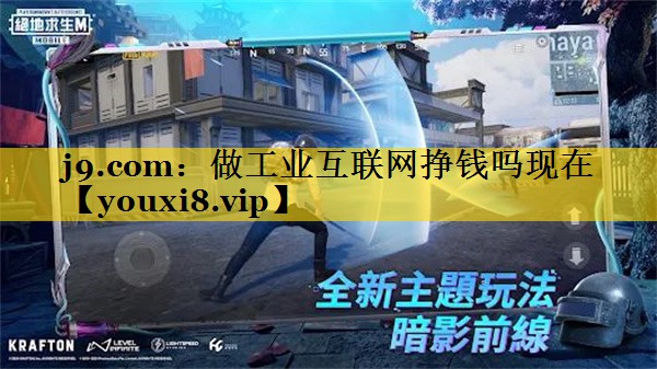做工业互联网挣钱吗现在 做工业互联网挣钱吗现在