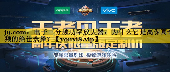电子三分频功率放大器:为什么它是高保真音频的绝佳选择? 电子三分频功率放大器:为什么它是高保真音频的绝佳选择?