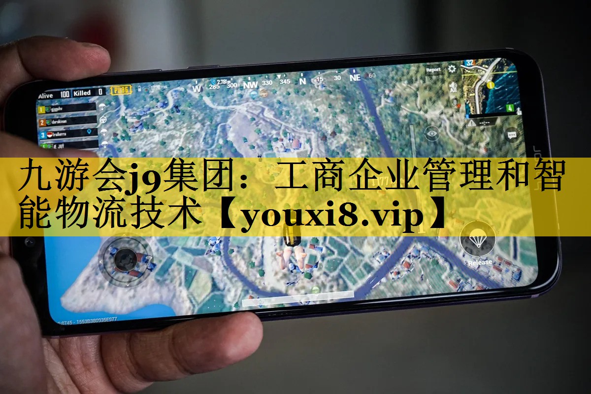 工商企业管理和智能物流技术 工商企业管理和智能物流技术