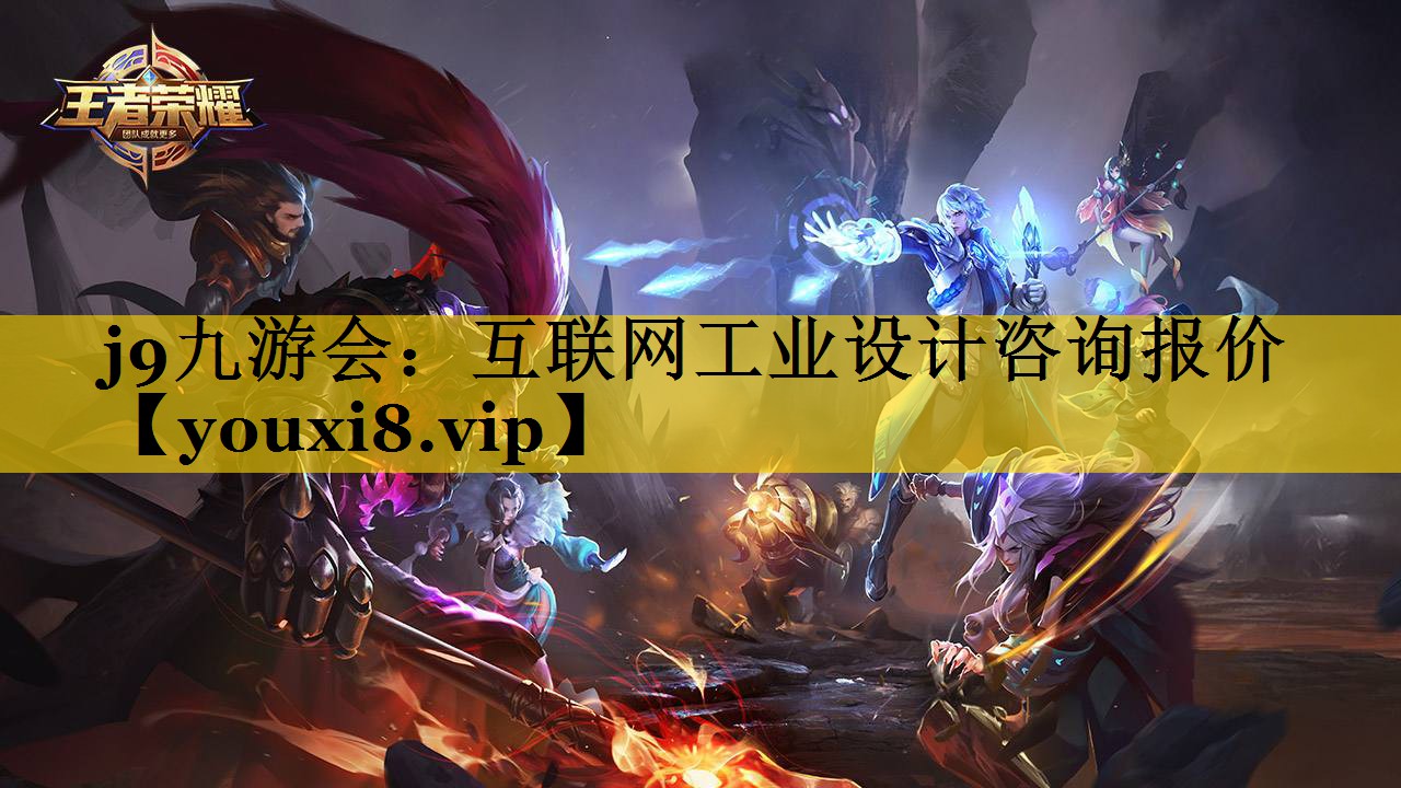 互联网工业设计咨询报价 互联网工业设计咨询报价