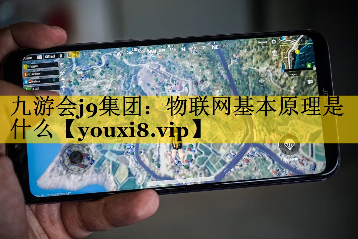 物联网基本原理是什么 物联网基本原理是什么