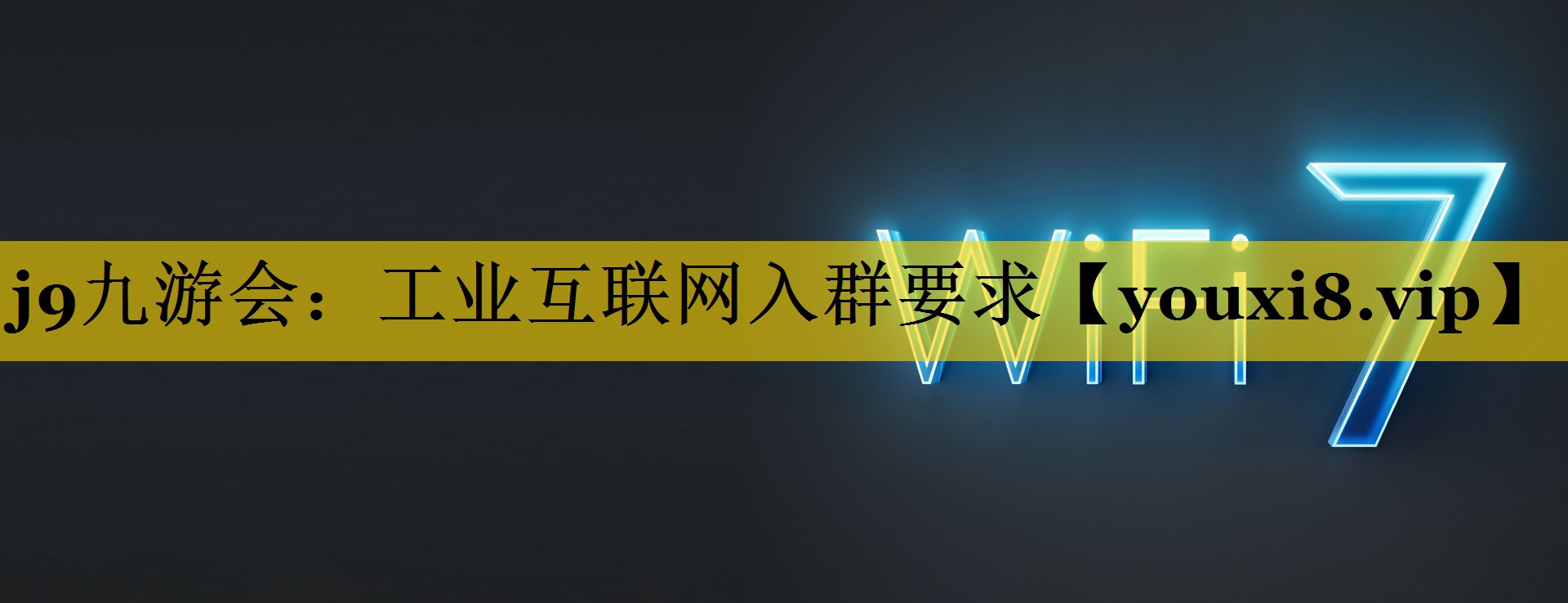 工业互联网入群要求 工业互联网入群要求