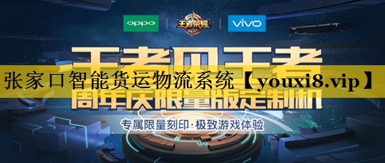 张家口智能货运物流系统 张家口智能货运物流系统