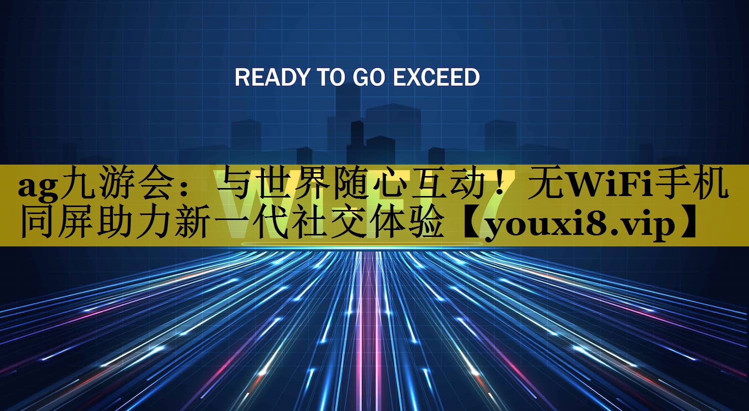 与世界随心互动!无WiFi手机同屏助力新一代社交体验 与世界随心互动!无WiFi手机同屏助力新一代社交体验