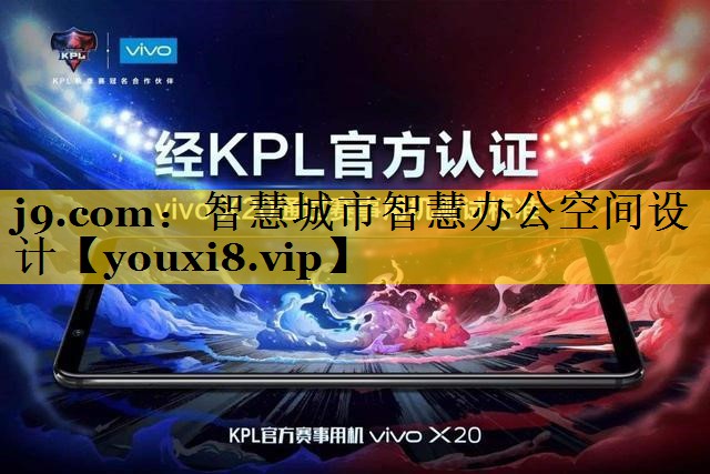 智慧城市智慧办公空间设计 智慧城市智慧办公空间设计