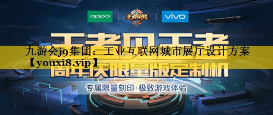 工业互联网城市展厅设计方案 工业互联网城市展厅设计方案