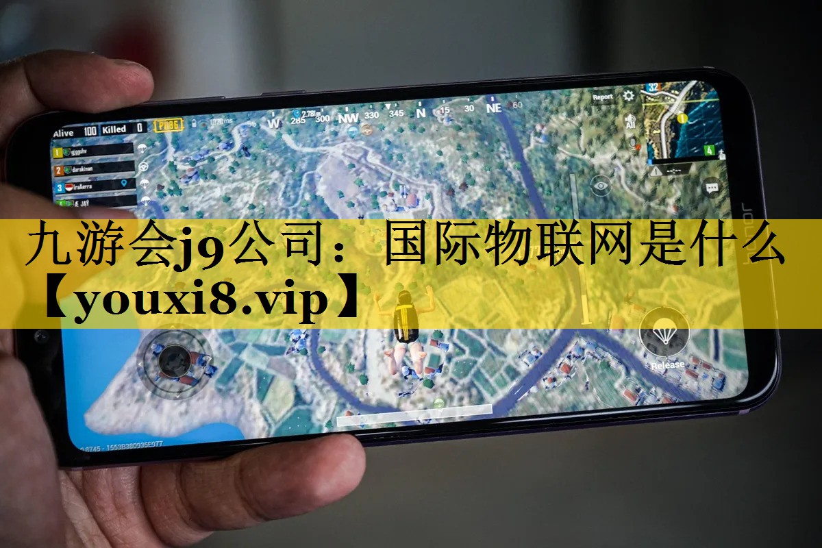 国际物联网是什么 国际物联网是什么