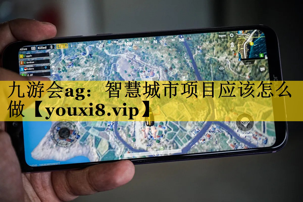 智慧城市项目应该怎么做 智慧城市项目应该怎么做