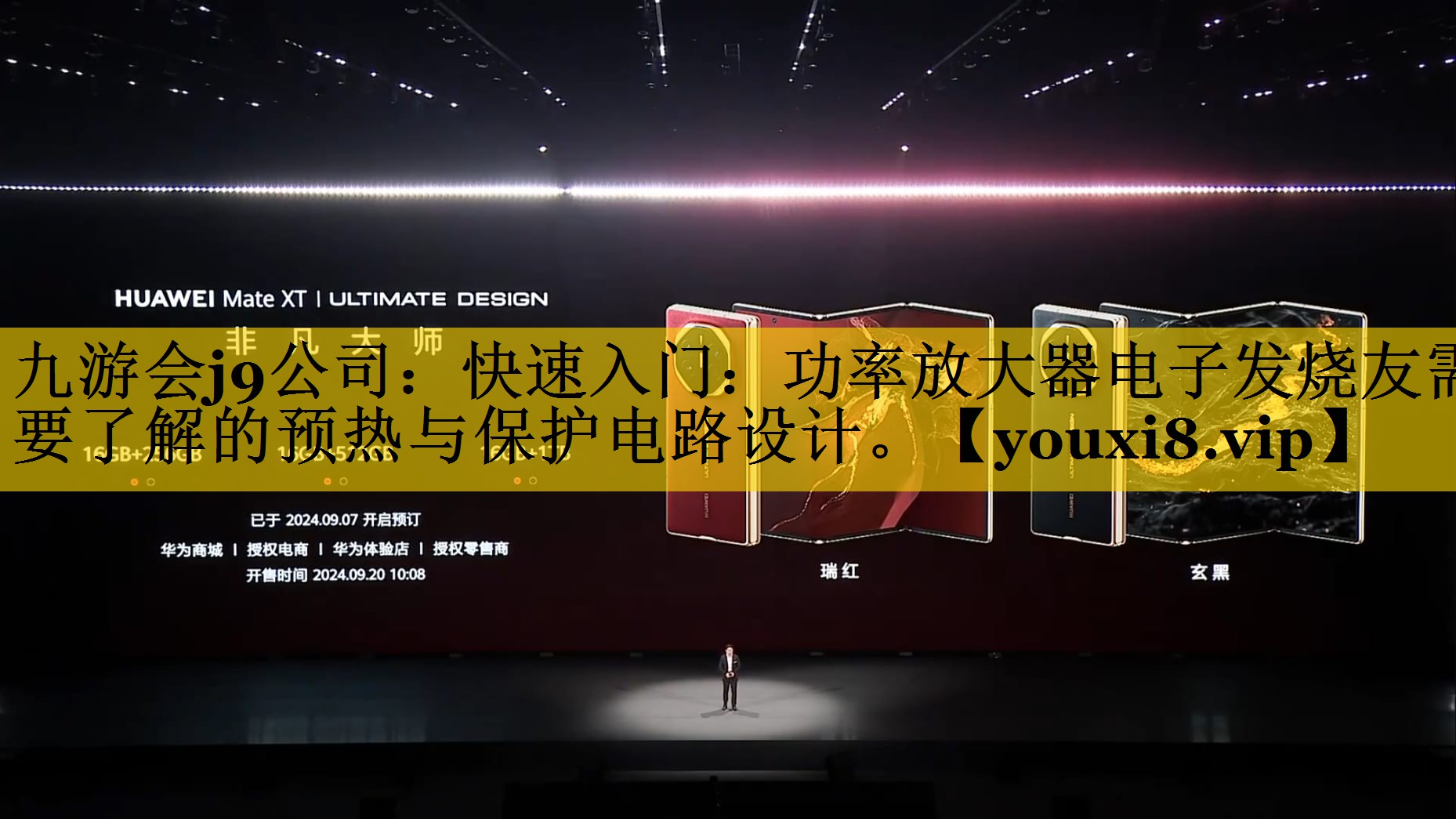 快速入门:功率放大器电子发烧友需要了解的预热与保护电路设计。 快速入门:功率放大器电子发烧友需要了解的预热与保护电路设计。