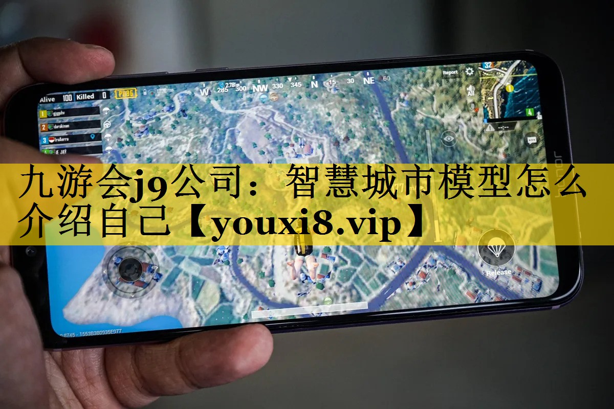 智慧城市模型怎么介绍自己 智慧城市模型怎么介绍自己