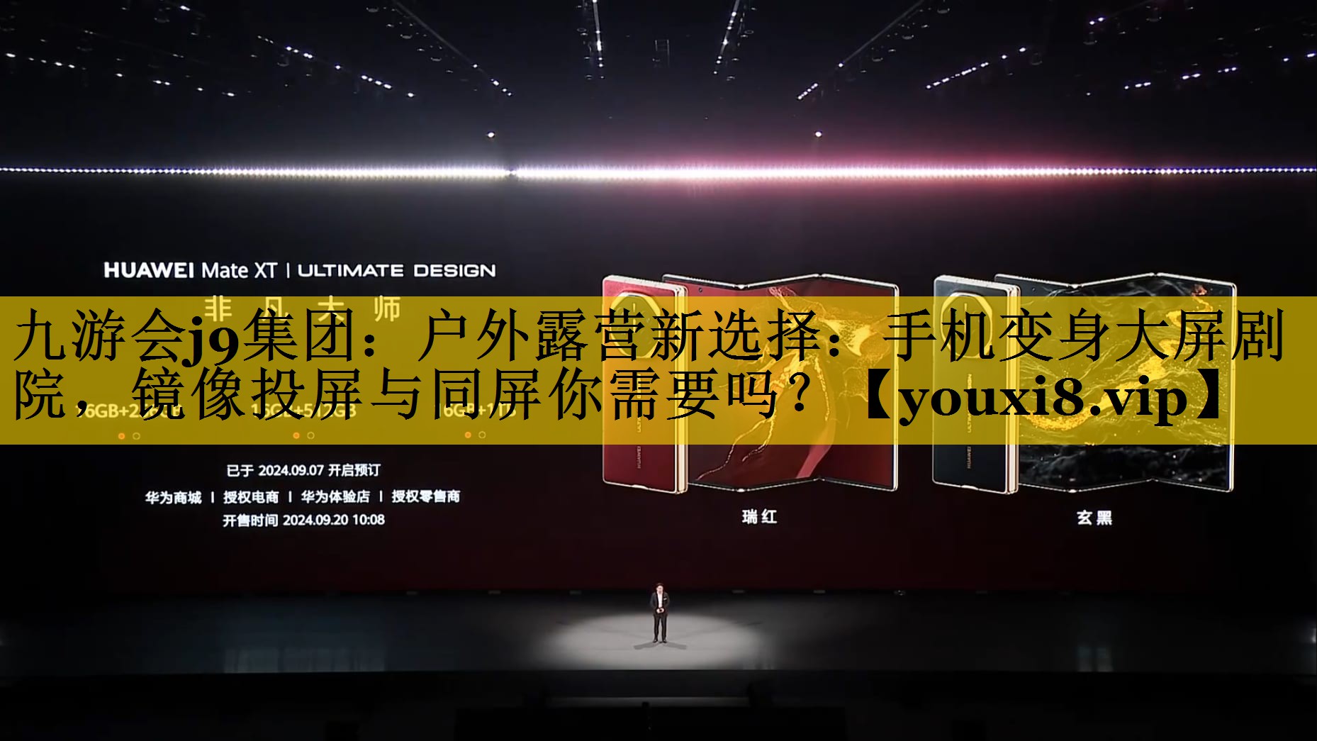 户外露营新选择:手机变身大屏剧院,镜像投屏与同屏你需要吗? 户外露营新选择:手机变身大屏剧院,镜像投屏与同屏你需要吗?