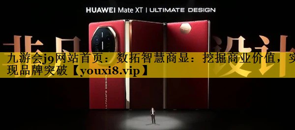 数拓智慧商显:挖掘商业价值,实现品牌突破 数拓智慧商显:挖掘商业价值,实现品牌突破