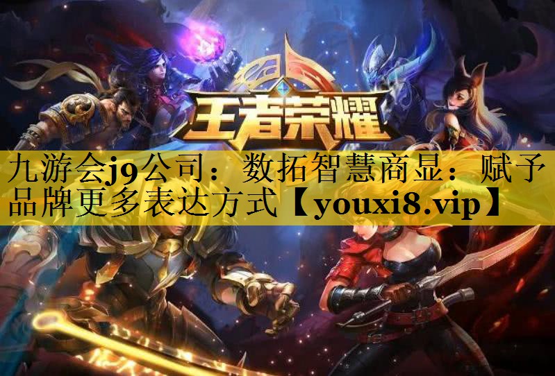 数拓智慧商显:赋予品牌更多表达方式 数拓智慧商显:赋予品牌更多表达方式