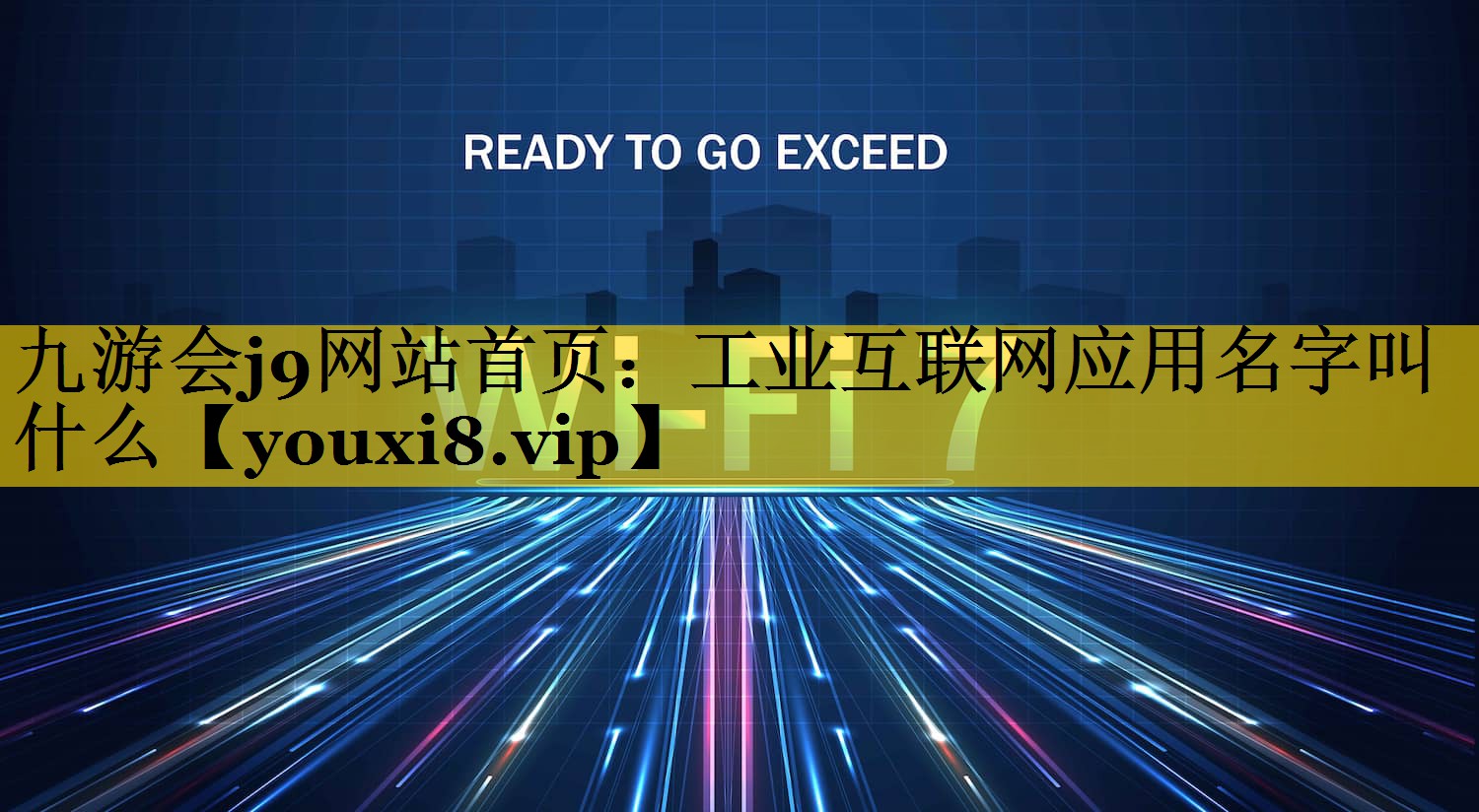 工业互联网应用名字叫什么 工业互联网应用名字叫什么