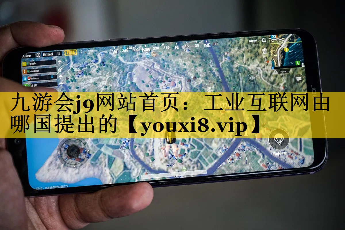 工业互联网由哪国提出的 工业互联网由哪国提出的