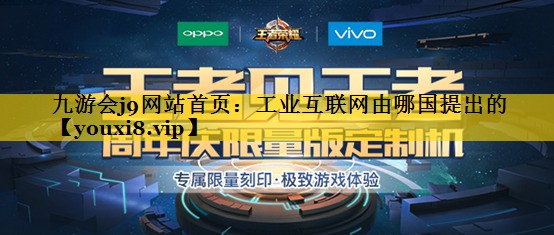 工业互联网由哪国提出的 工业互联网由哪国提出的