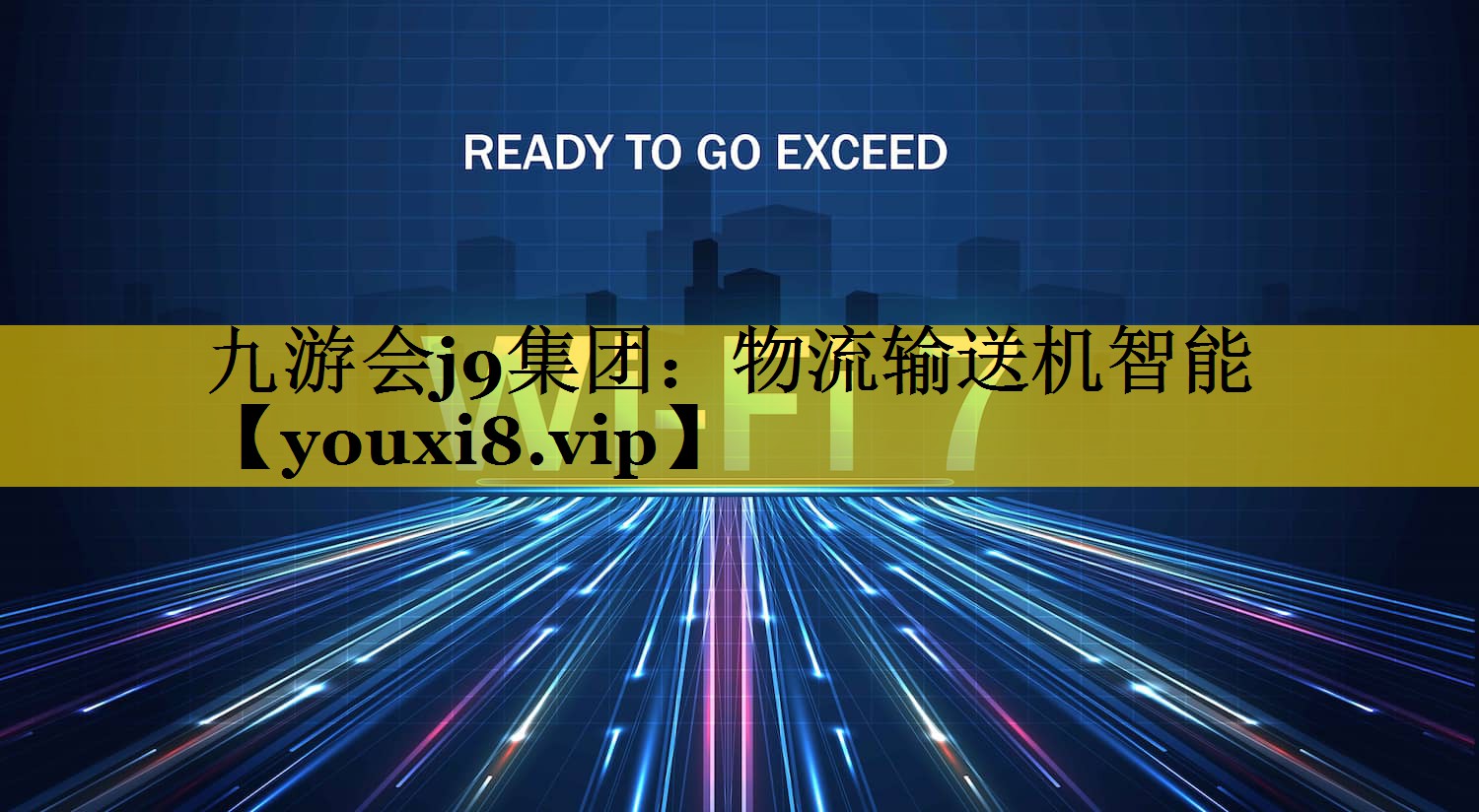 物流输送机智能 物流输送机智能