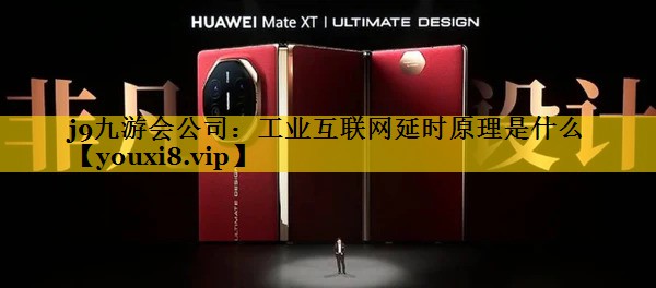 工业互联网延时原理是什么 工业互联网延时原理是什么