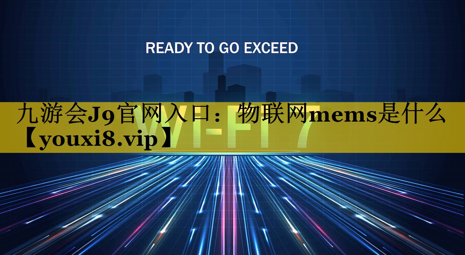 物联网mems是什么 物联网mems是什么