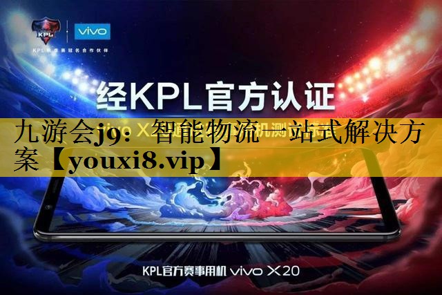 智能物流一站式解决方案